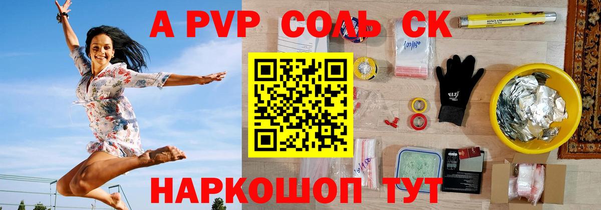 А ПВП крисы CK  A-PVP Соль  Сегежа  Вход с VPN  A PVP Соль 