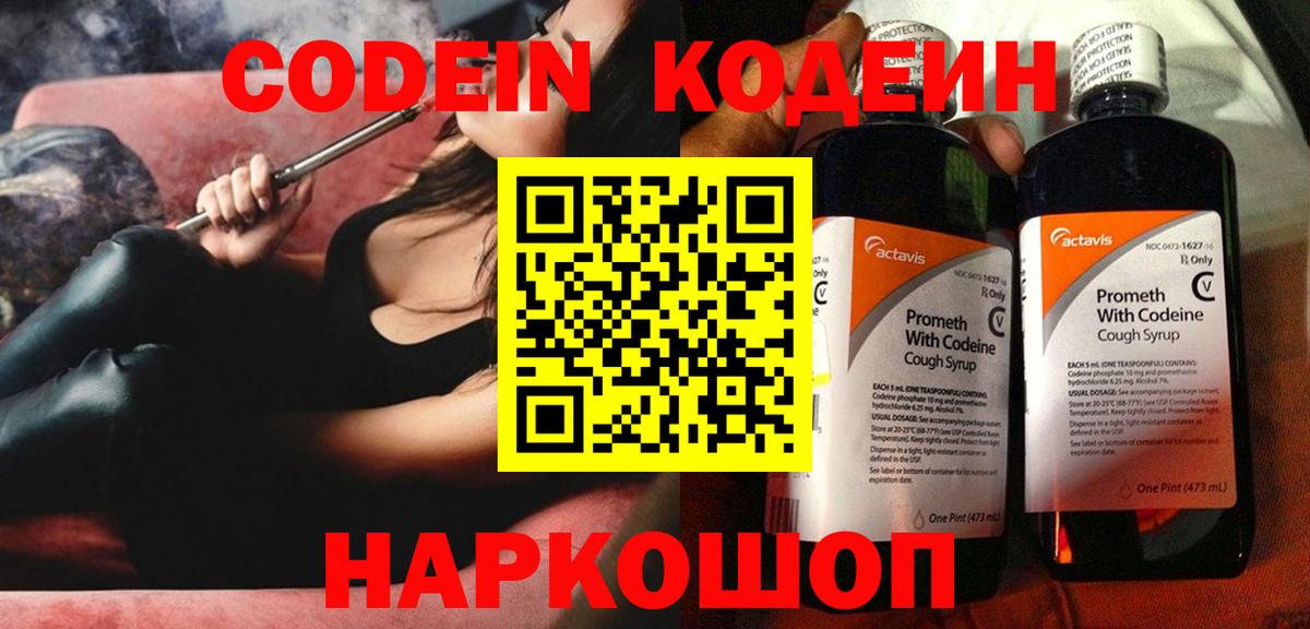 Сегежа  Codein Purple Drank  Вход с VPN  Codein напиток Lean (лин) 