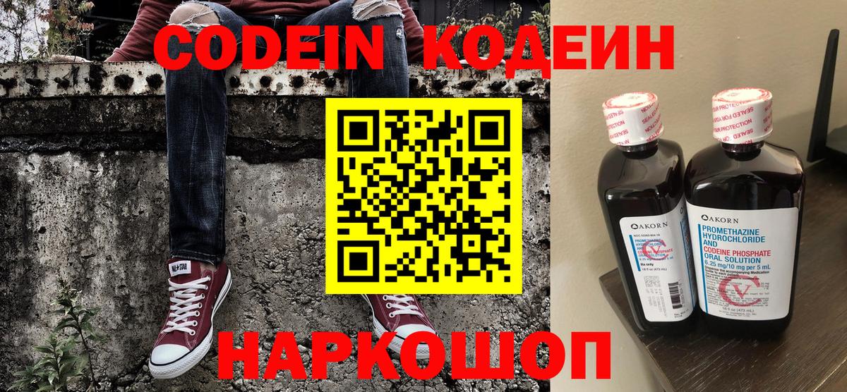 Кодеин напиток Lean (лин) Сегежа