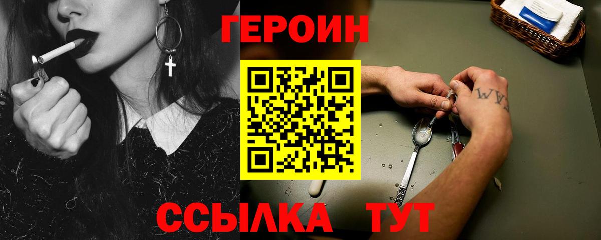 ГЕРОИН Heroin  Вход с VPN  Сегежа 